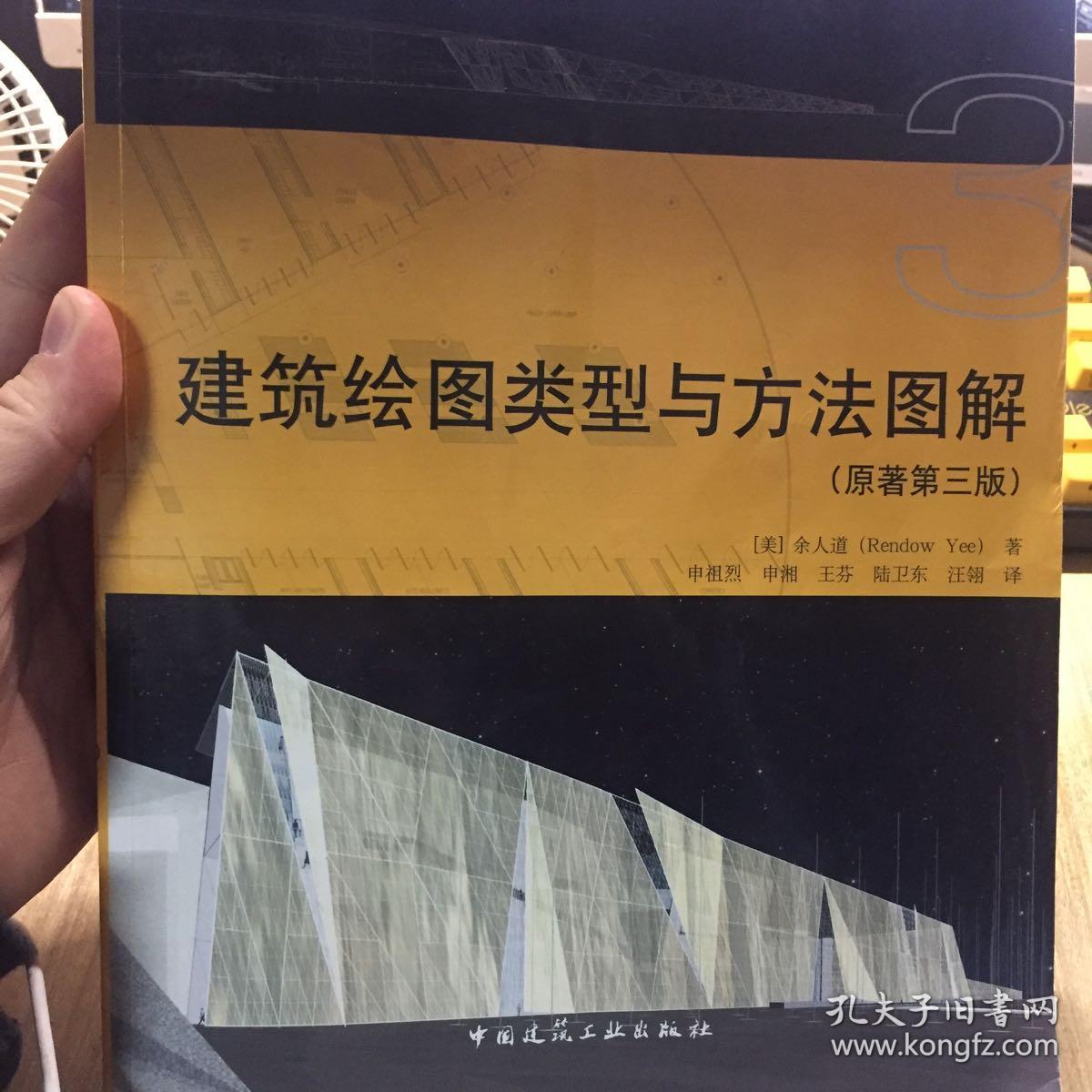 建筑绘图类型与方法图解原著第3版