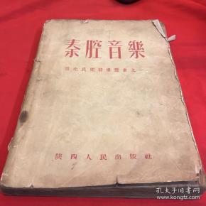北秦腔简谱_秦腔曲谱简谱