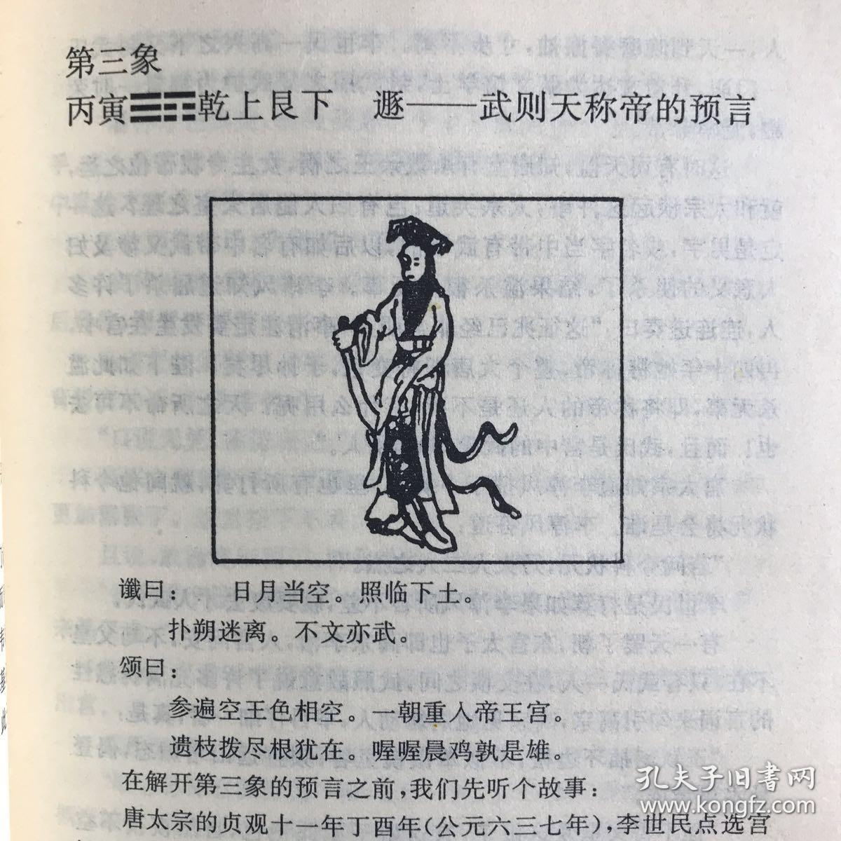 图解刘伯温推背图