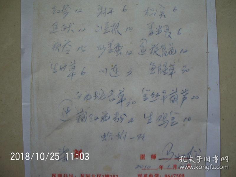 绍兴车家弄20代祖传中医喉科 手写处方笺 19张(中医复印资料 19张a5纸