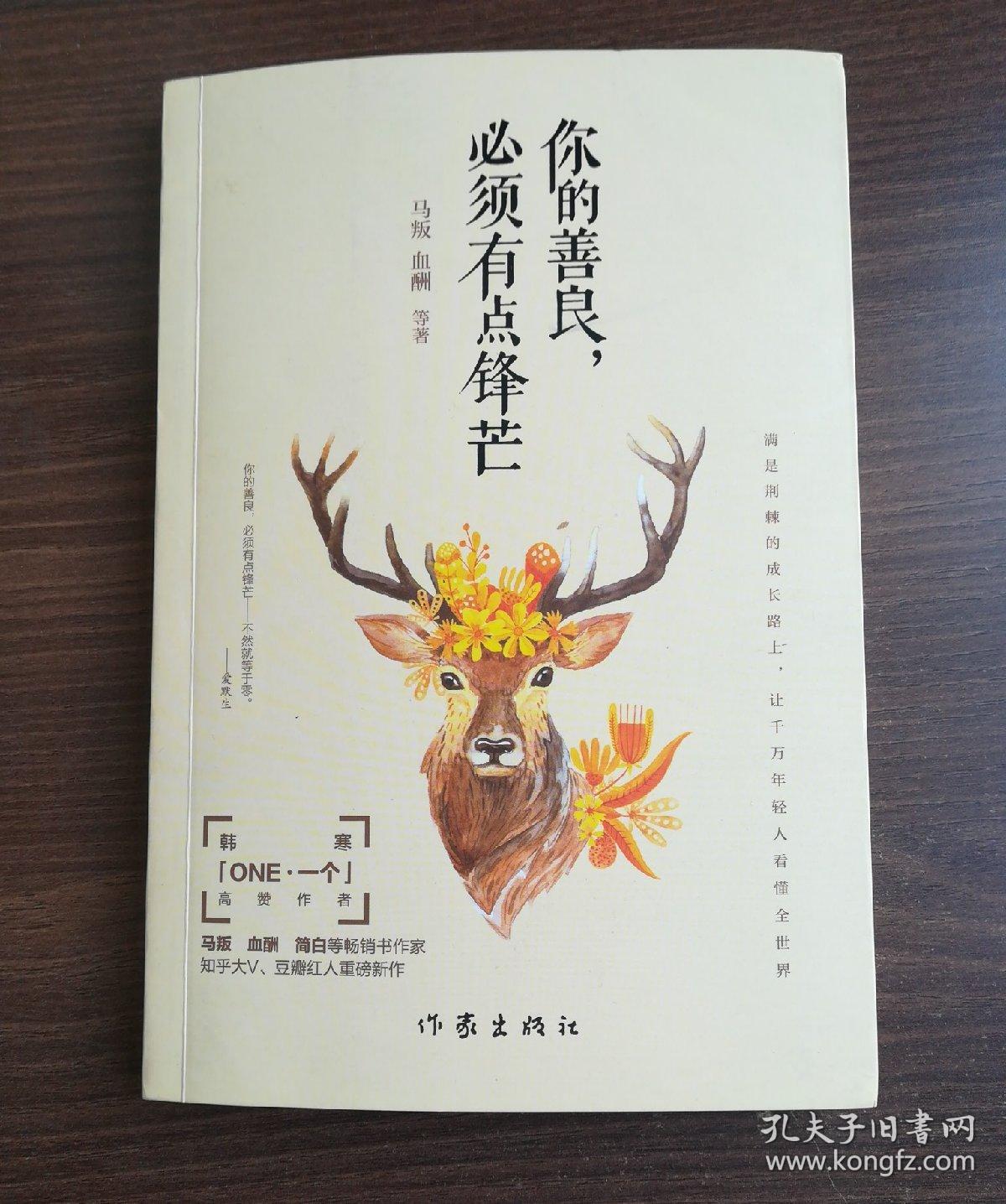 你的善良,必须有点锋芒