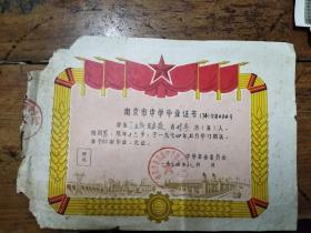 1974年南京市中学毕业证