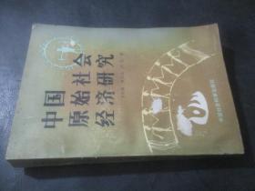 原始社会有gdp吗