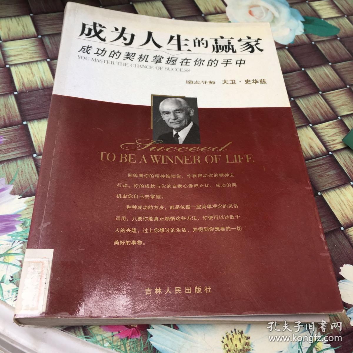 成为人生的赢家