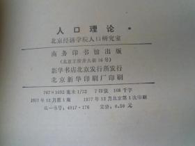 人口理论_人口普查图片