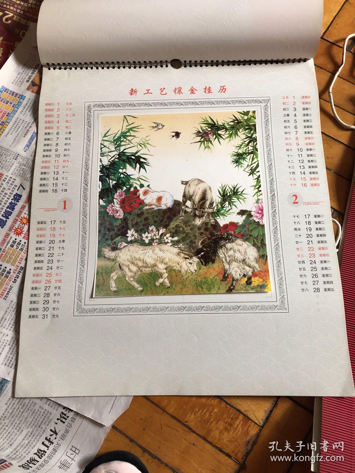 2003年新工艺镶金挂历