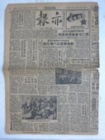 解放初期上海报纸《亦报》，1951年07月13日刊，四版