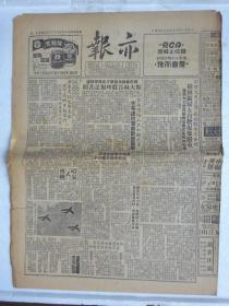 解放初期上海报纸《亦报》，1951年10月07日刊，四版