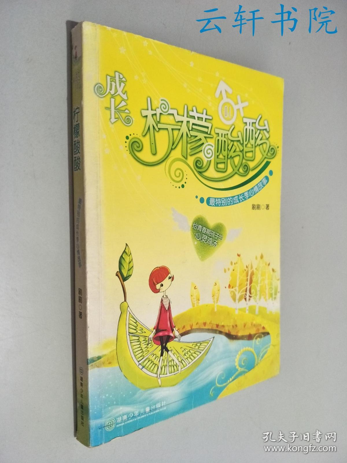 成长:柠檬酸酸/最特别的成长季心情故事