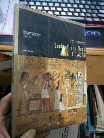 亡灵书(大英博物馆藏图本,彩色)全新塑封