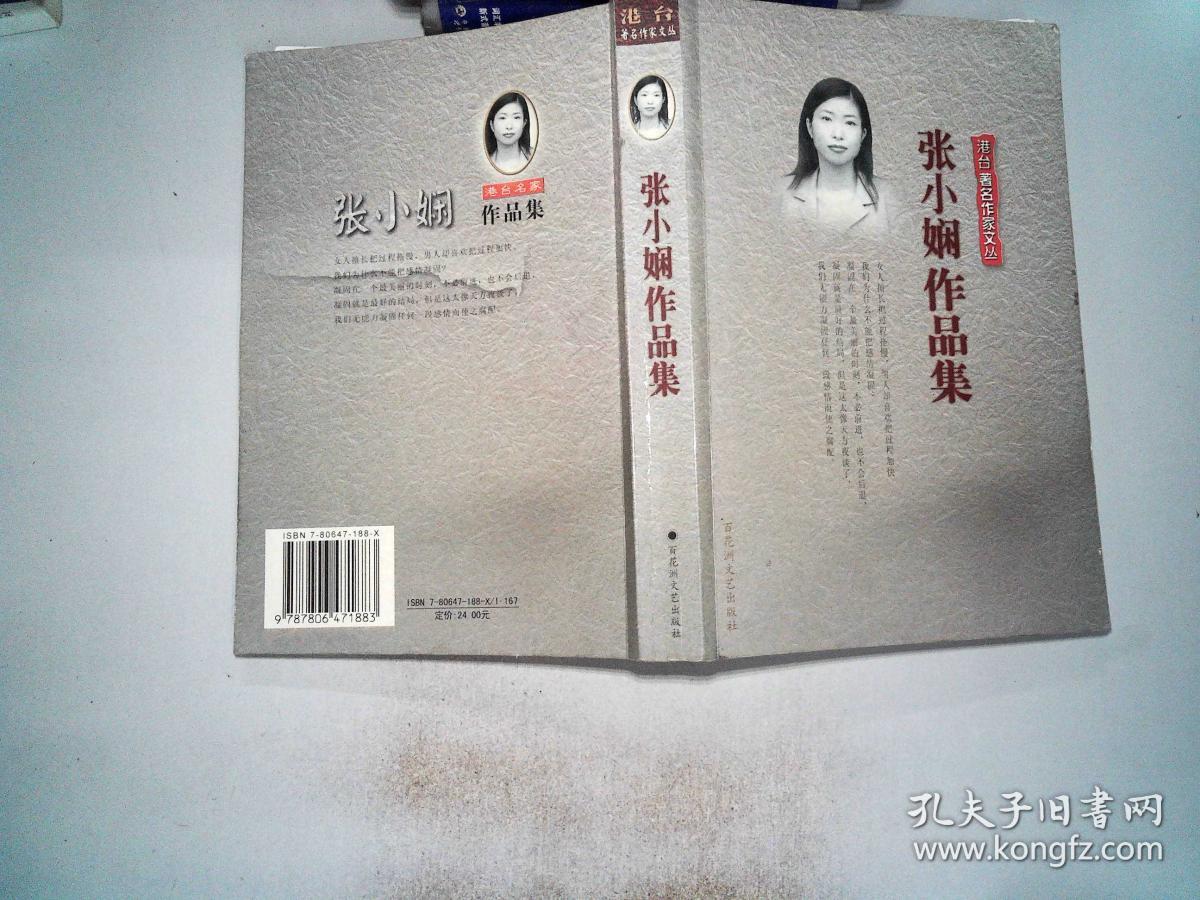 张小娴作品集