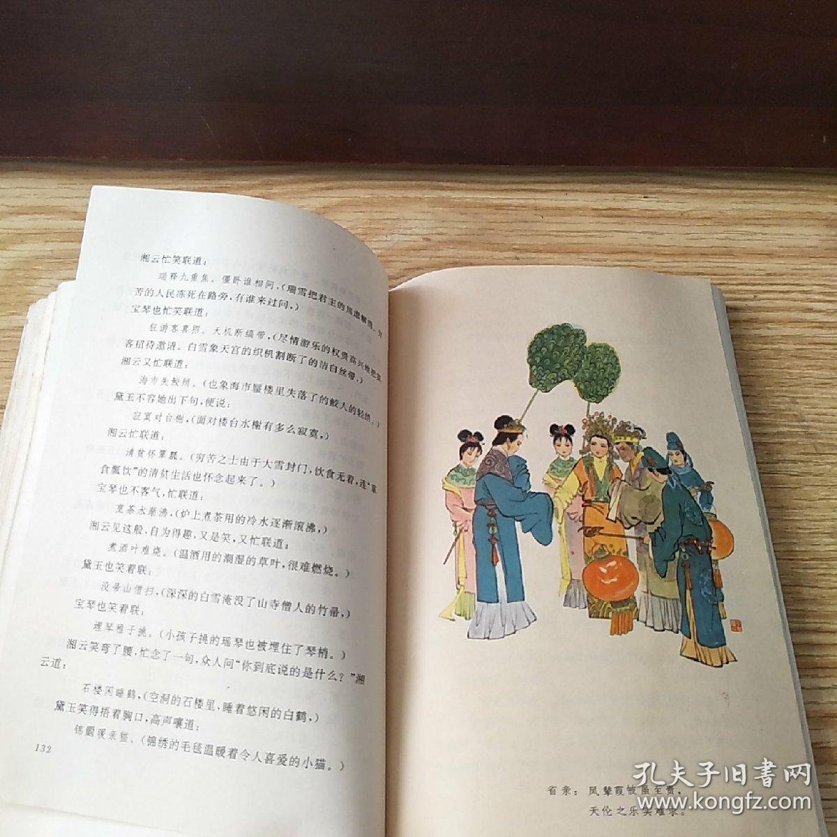 红楼梦 少年儿童版