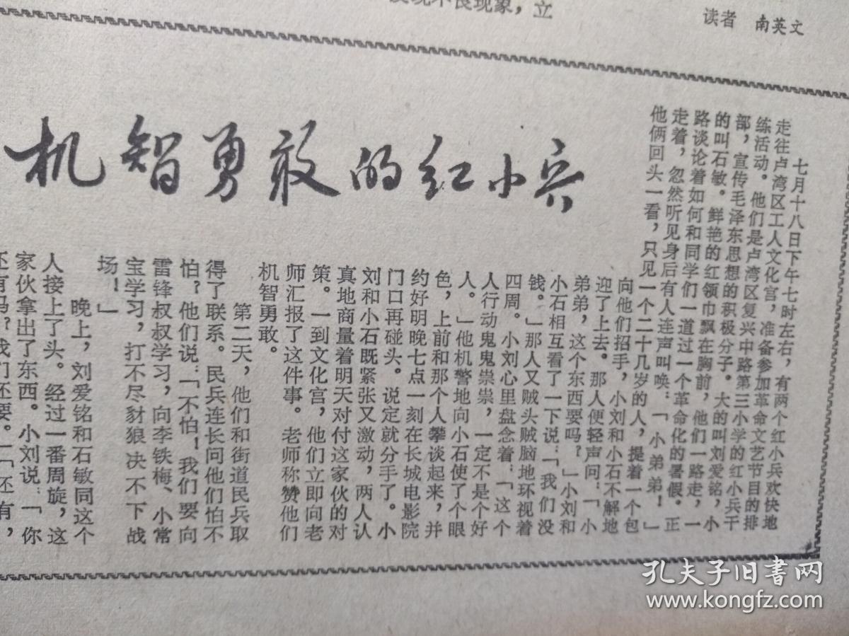 解放日报1973年8月9日杨荣国《孔子-顽固地维护奴隶制