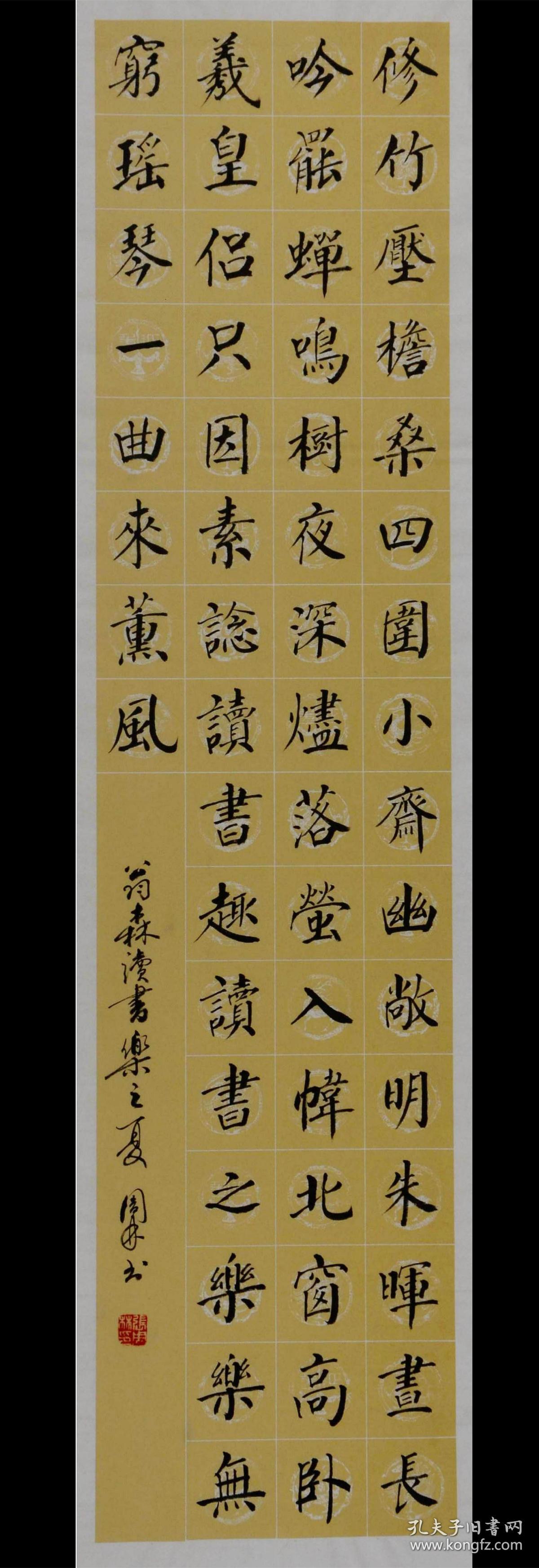 【保真】实力书法家张周林楷书条幅:翁森《四时读书乐