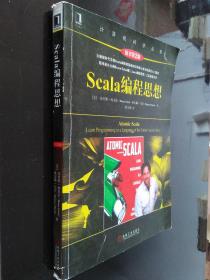 Scala编程思想(原书第2版)