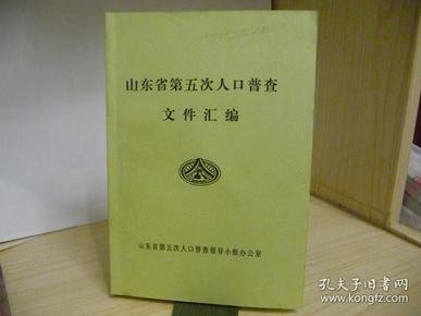 人口普查补贴文件_人口普查