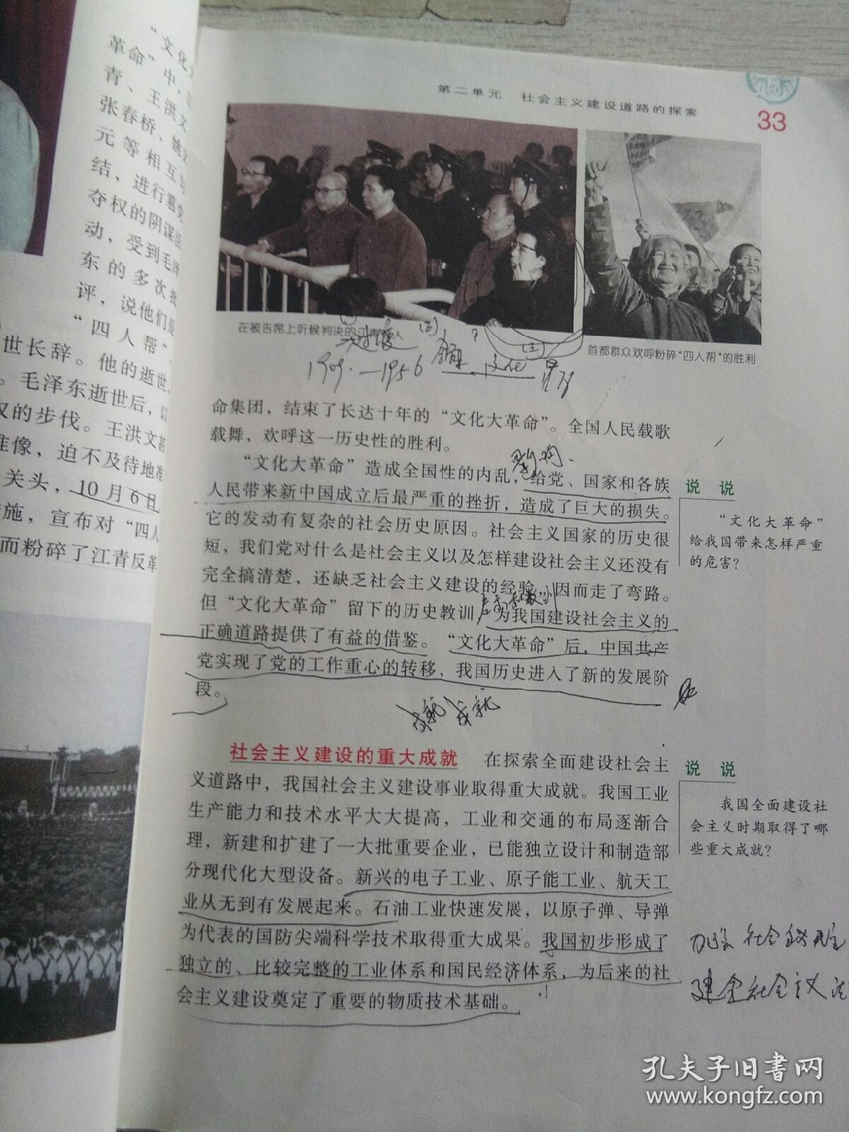中国历史八年级下册川教版