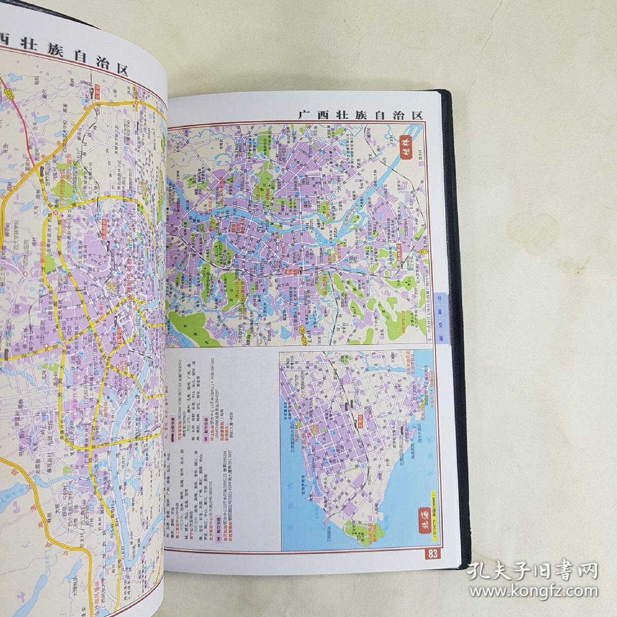 2013中国公路铁路地图册(塑革皮)