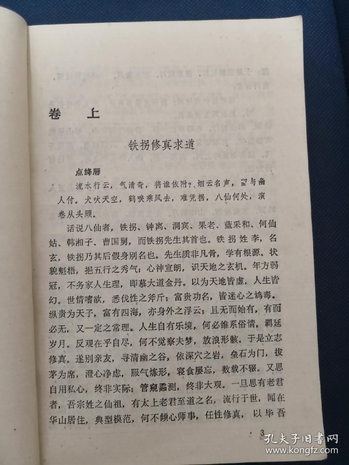 东游记简谱_东游记逍遥游简谱(3)