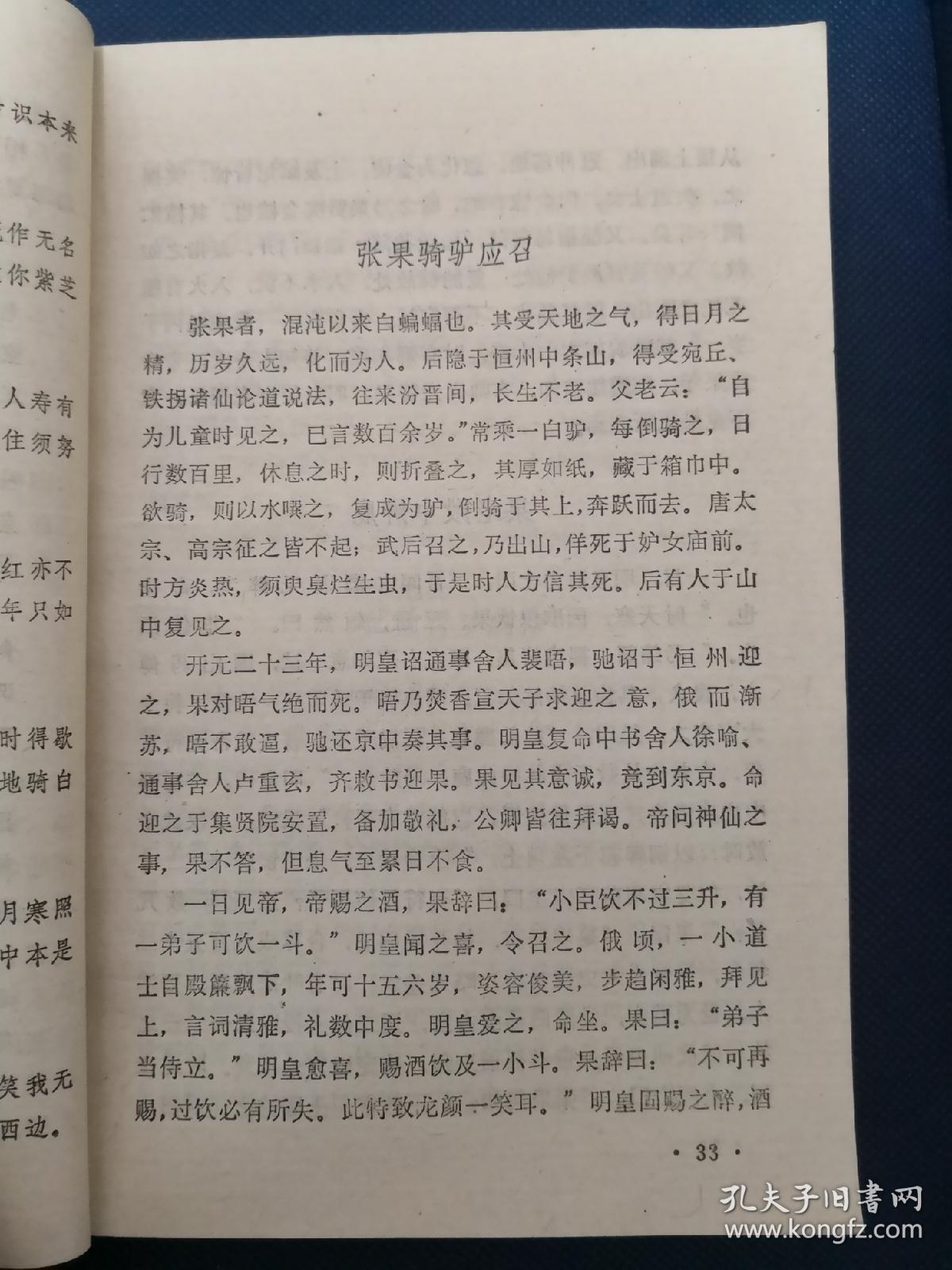 东游记简谱_东游记逍遥游简谱(3)