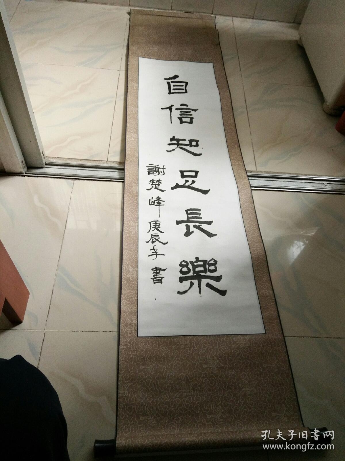 谢楚峰书法.