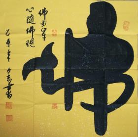 赵立志书法