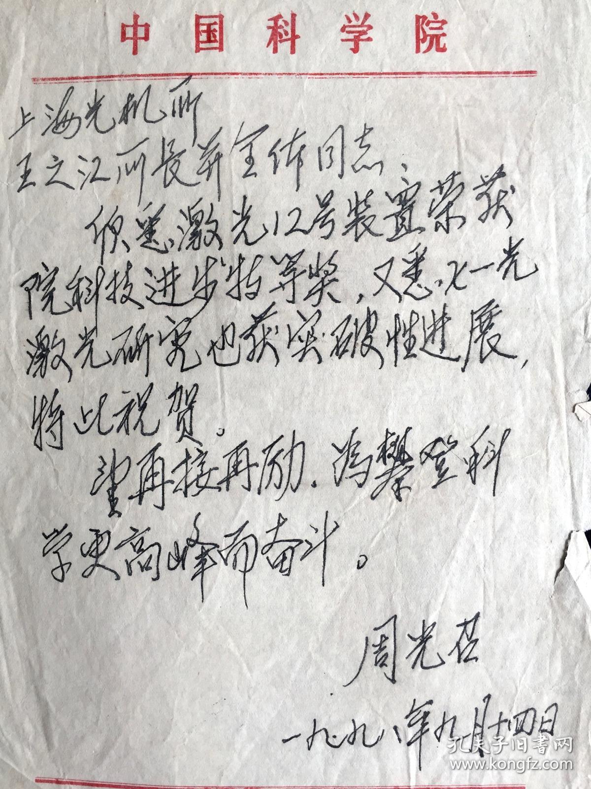 著名科学家【周光召】世界公认的赝矢量流部分守恒定理的奠基人之一
