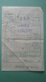 1970年    北京铁路局包裹票