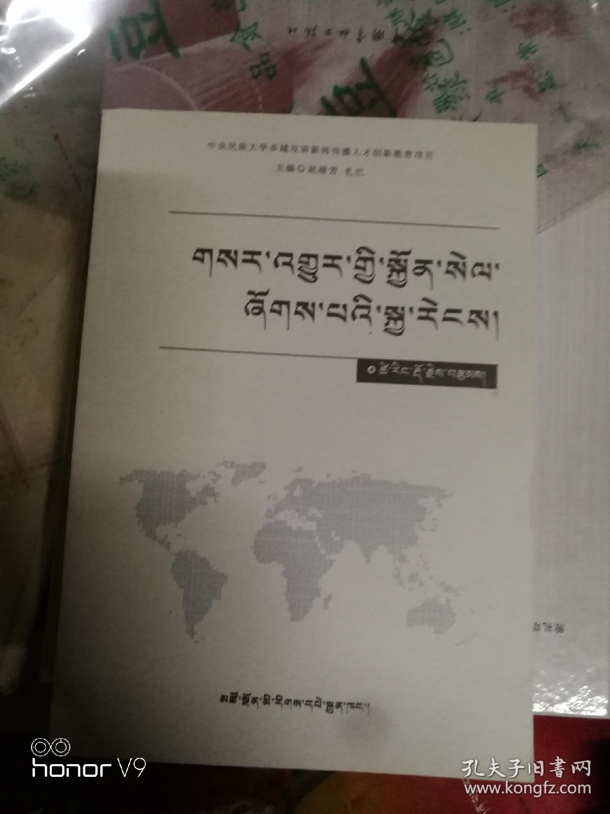 藏语新闻弊病刨析 藏文_才让道杰_孔夫子旧书网