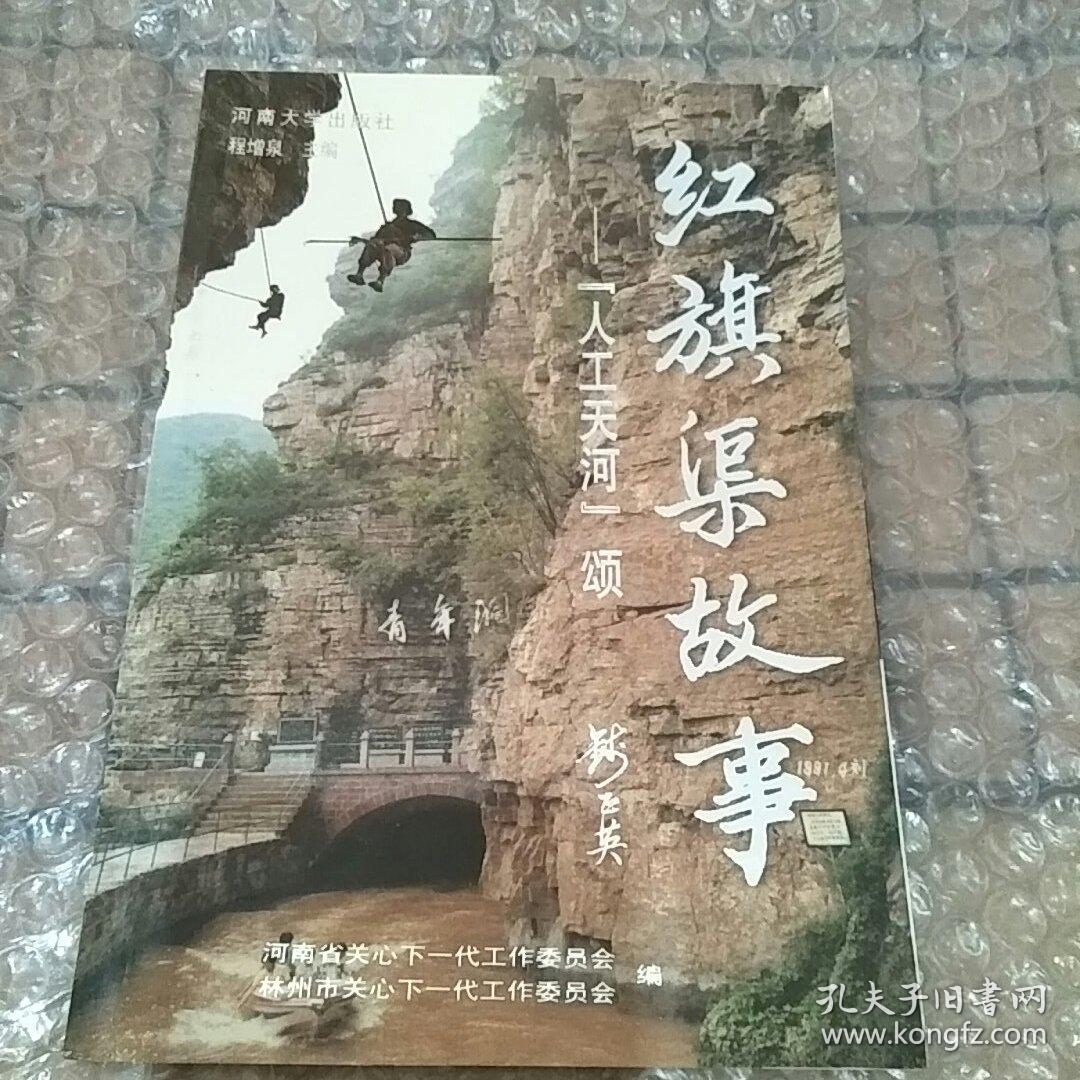 人工天河红旗渠 -红旗渠纪念馆