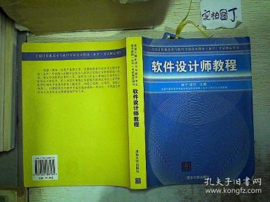 软件设计师教程