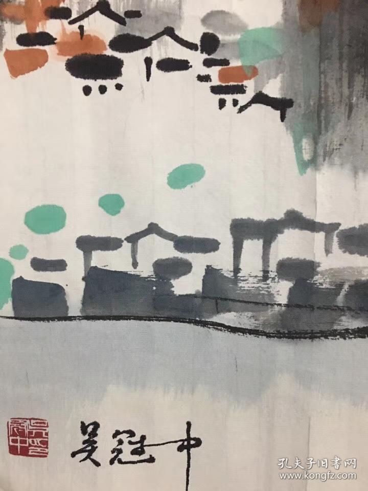 当代著名国画家 吴冠中 四尺国画【泼墨风景画】有款识 朱红印章 保真