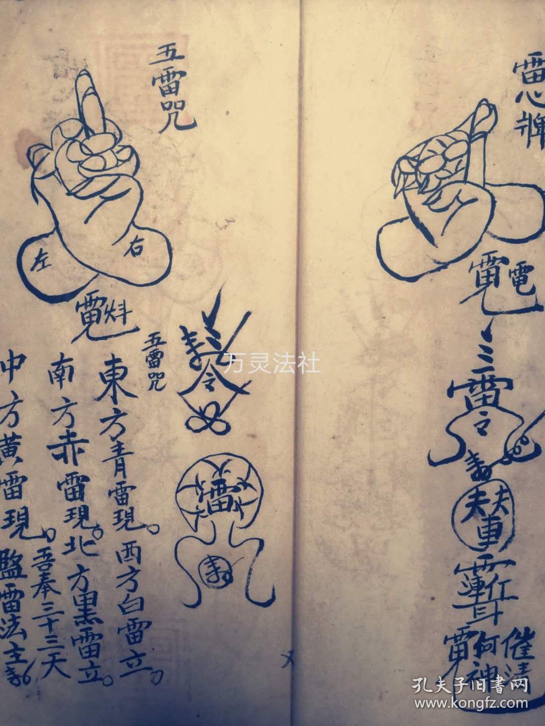 道法手决符咒书,包含超过100种道教手决
