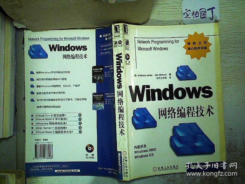 Windows网络编程技术