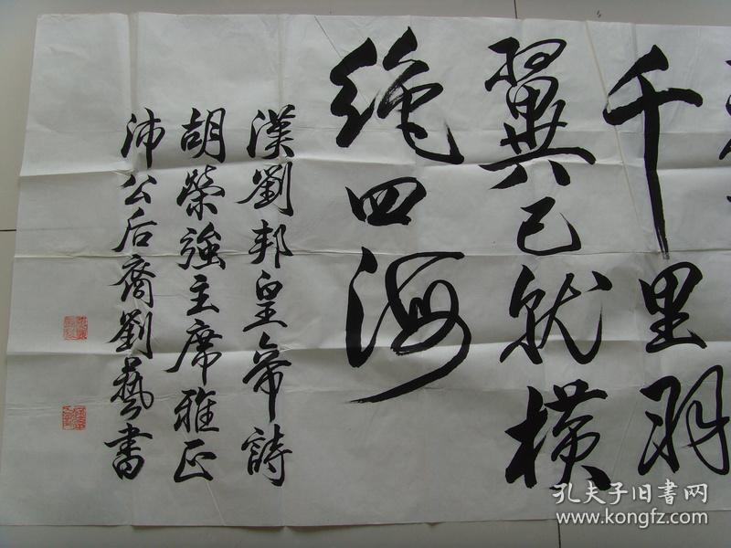 刘艺:书法:《鸿鹄歌》两汉:刘邦 鸿鹄高飞,一举千里.