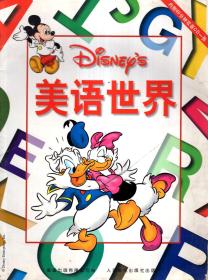 迪士尼美语世界