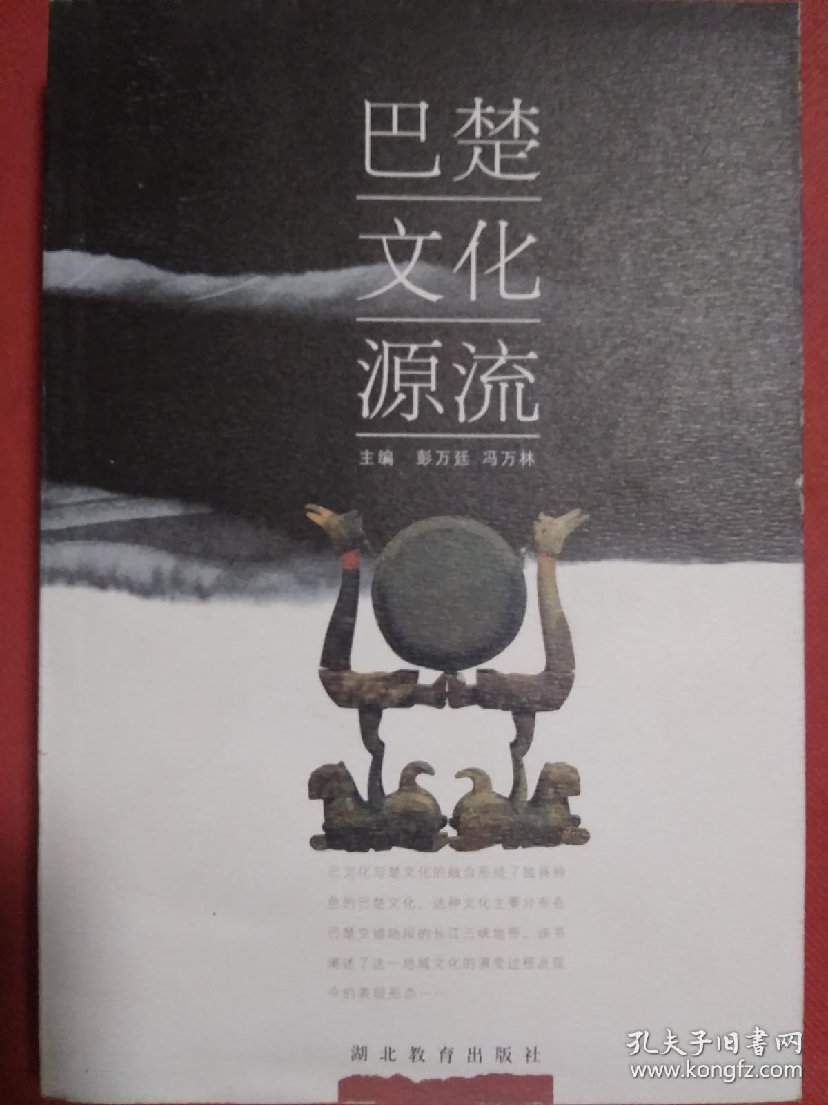 巴楚文化源流