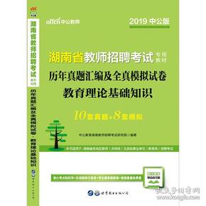 湖南招聘考试_2014年湖南特岗教师招聘考试 笔试 成绩公布公告