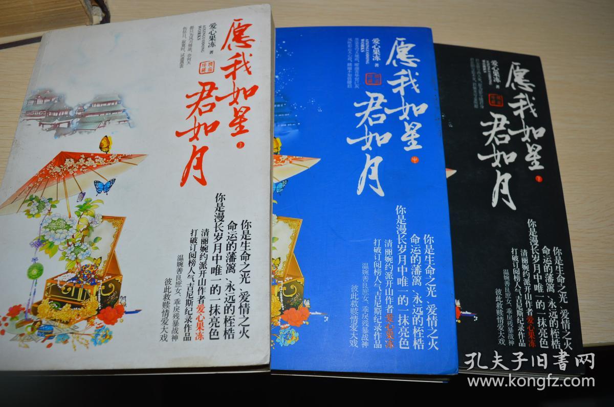 愿我如星君如月