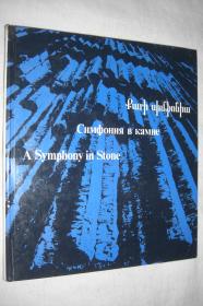 A Symphony in Stone / Симфония в камне（石頭上的交響樂 : 亞美尼亞的古今石雕藝術）
