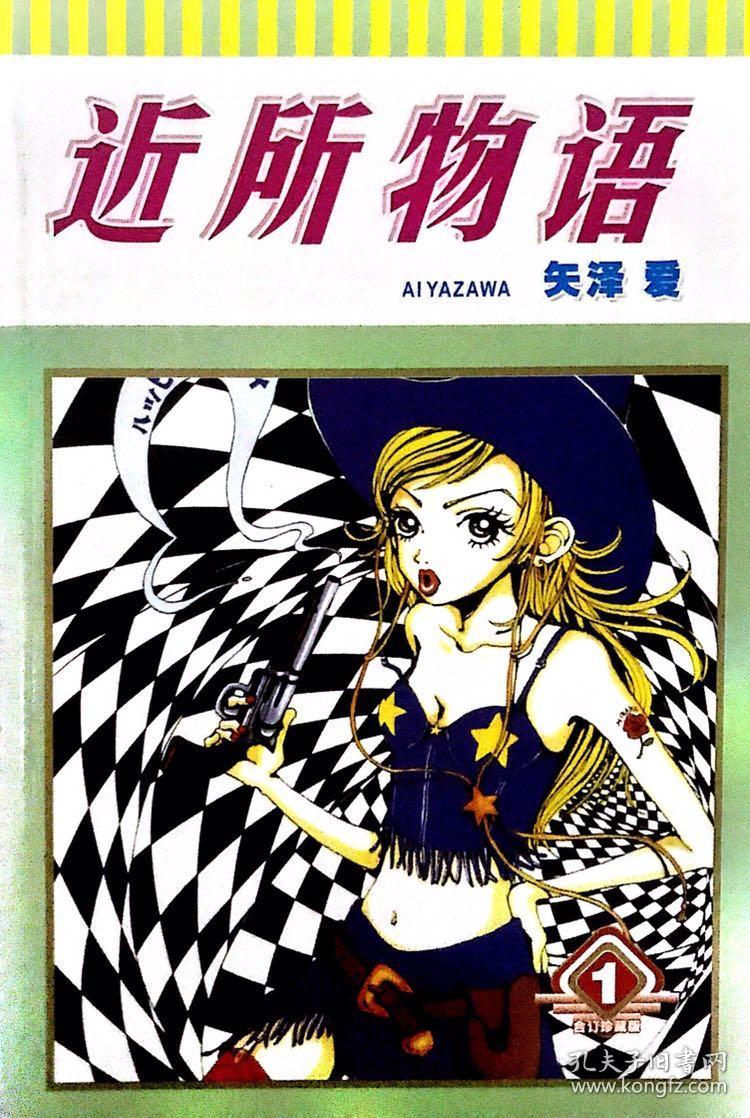 近所物语 合订本 1 2全两册