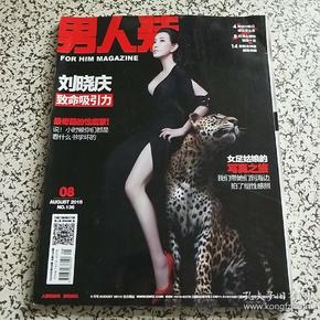 男人装 ( 2015年8月,总136期)