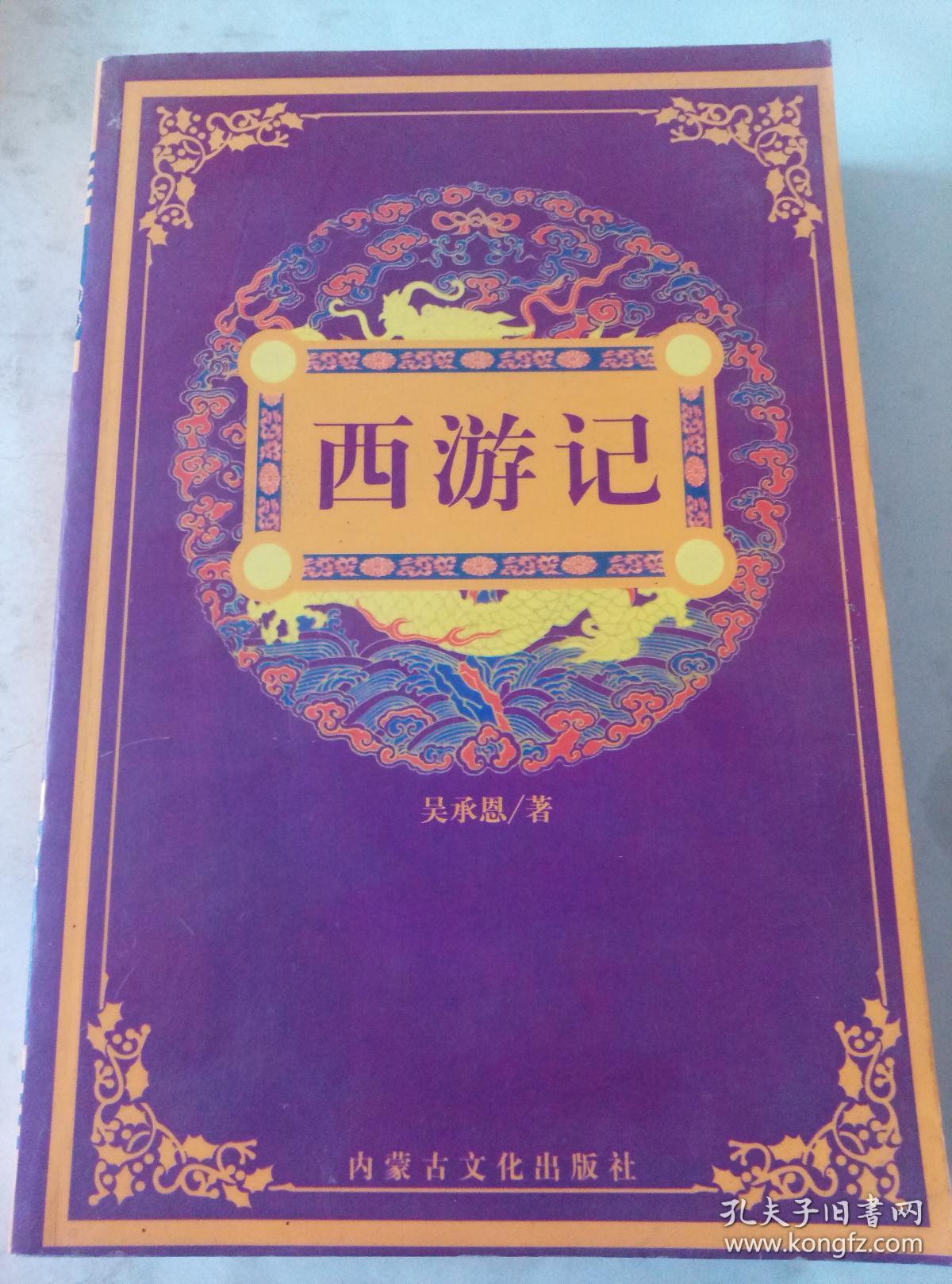西游记(图文版)