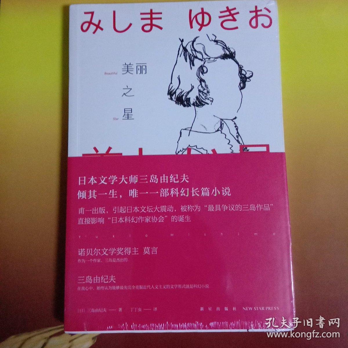 由田纪夫官网_三岛由纪夫 美丽之星_京族三岛地图