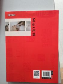 墨点字帖篆刻入门视频教程