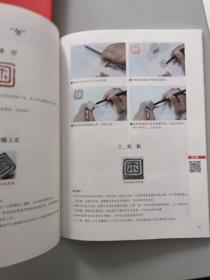 墨点字帖篆刻入门视频教程