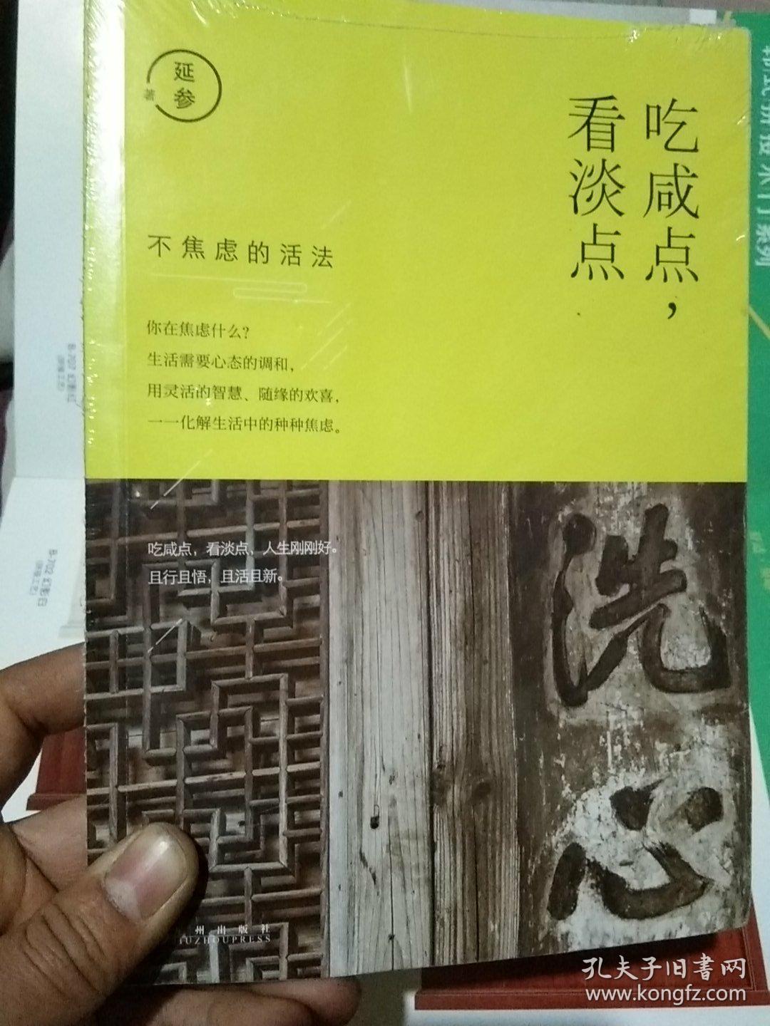 吃咸点,看淡点