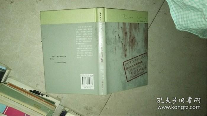 幸存者回忆录
