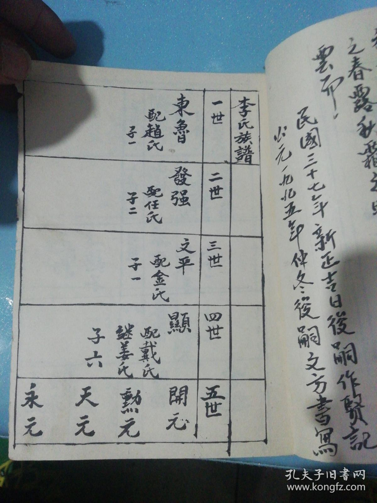 李氏族谱 原系莱郡城中机房街人氏