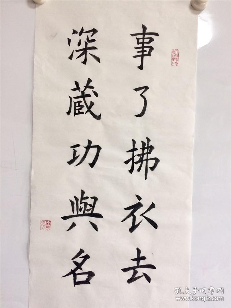 手写书法作品 事了拂衣去 深藏功与名 34 68cm
